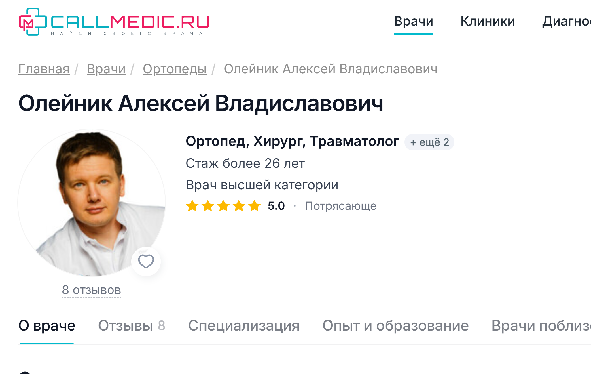 Отзывы об Алексее Олейнике на КоллМедик
