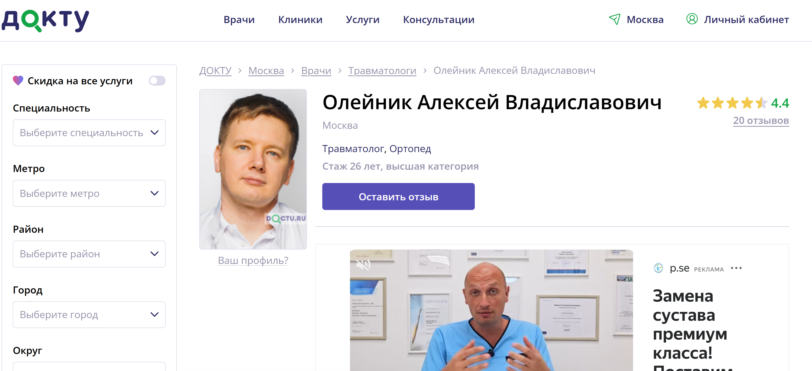 Отзывы об Алексее Олейнике на DOCTU