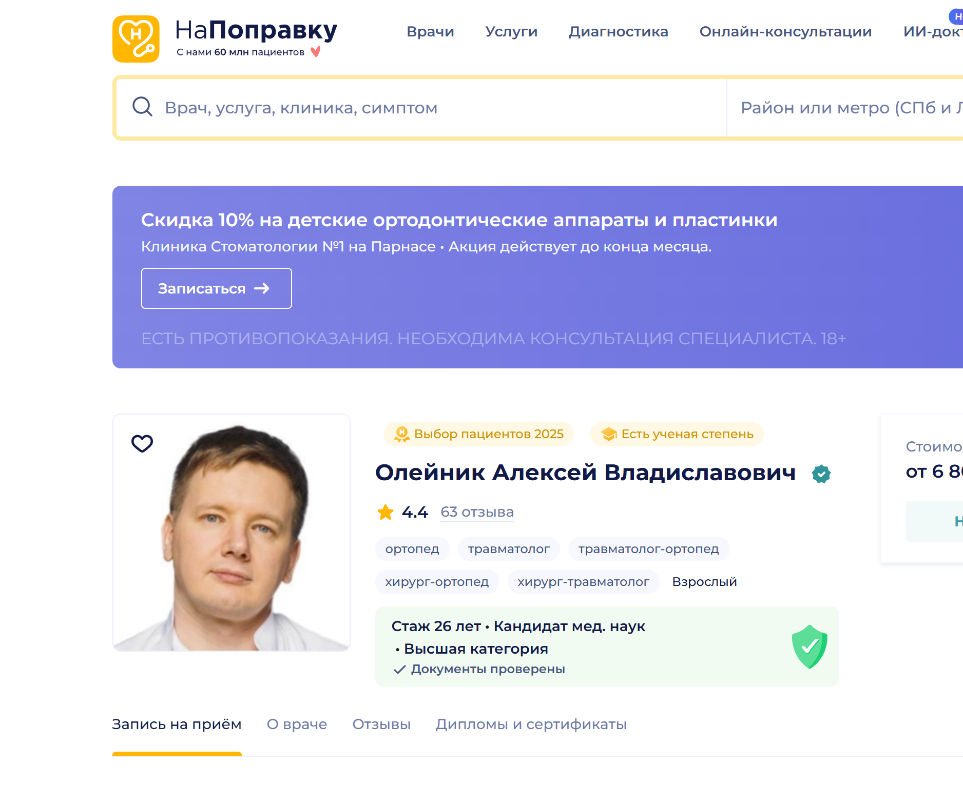 Отзывы об Алексее Олейнике на НаПоправку